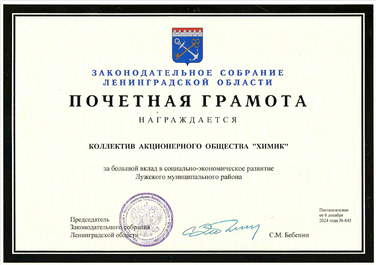 Почетн грам Закон собр.png