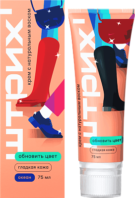 Крем для кожаной обуви с воском, океан